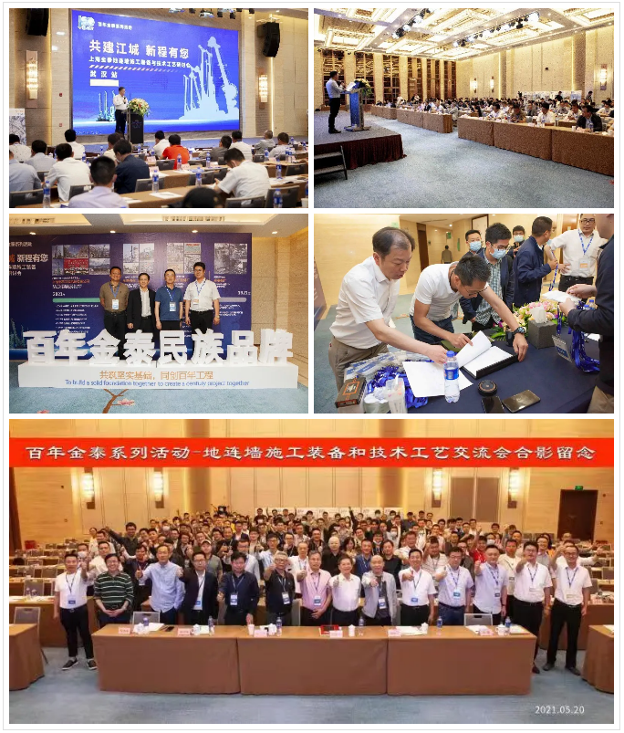 深基坑止水帷幕新工法受热捧！上海金泰SMC工法装备及技术研讨会在武汉圆满落幕